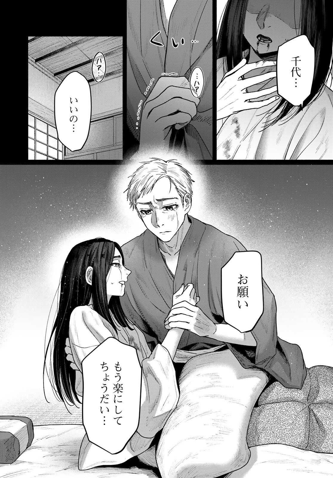 AYASHIKIMI Chapter 4 - Page 16