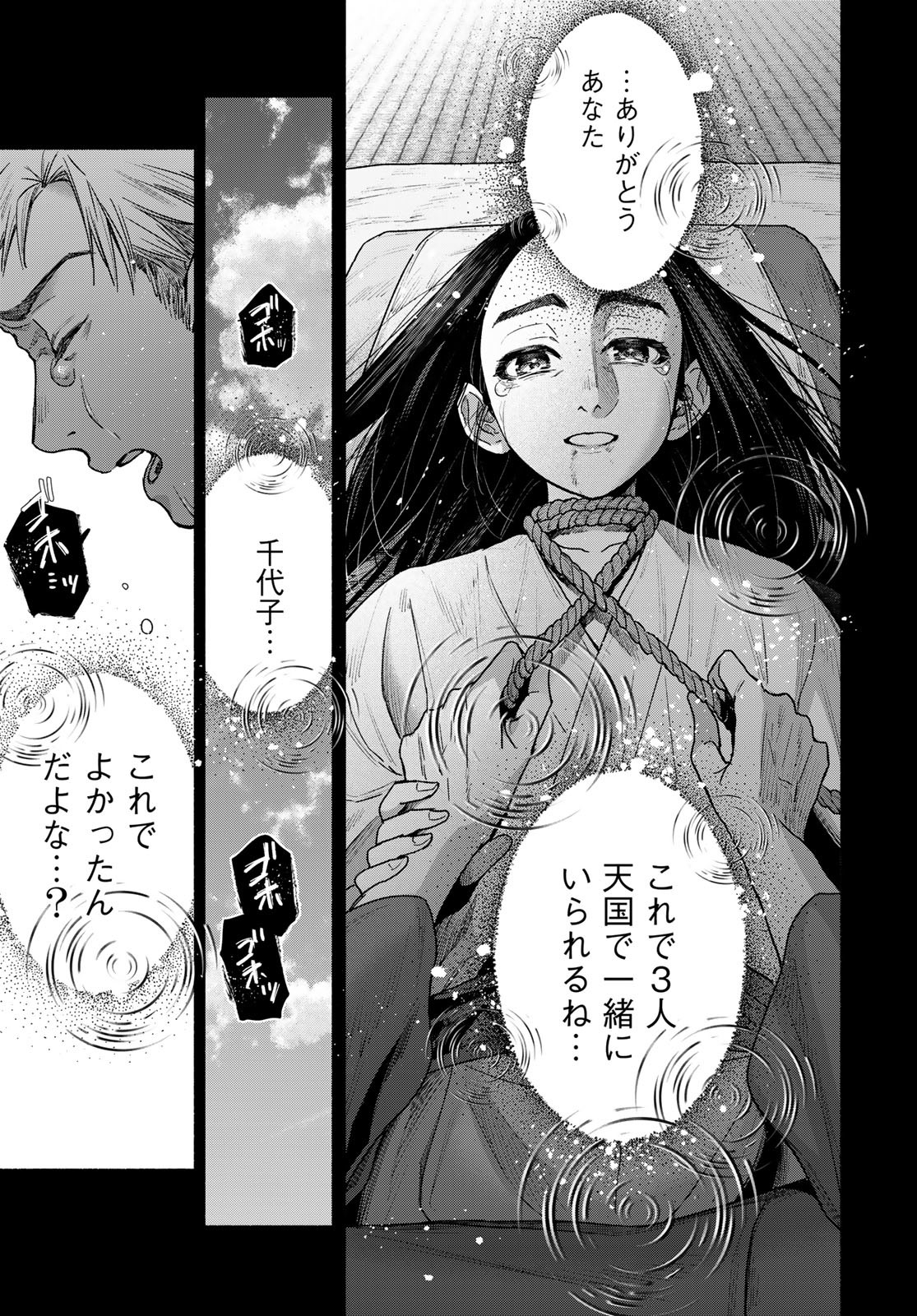 AYASHIKIMI Chapter 4 - Page 17