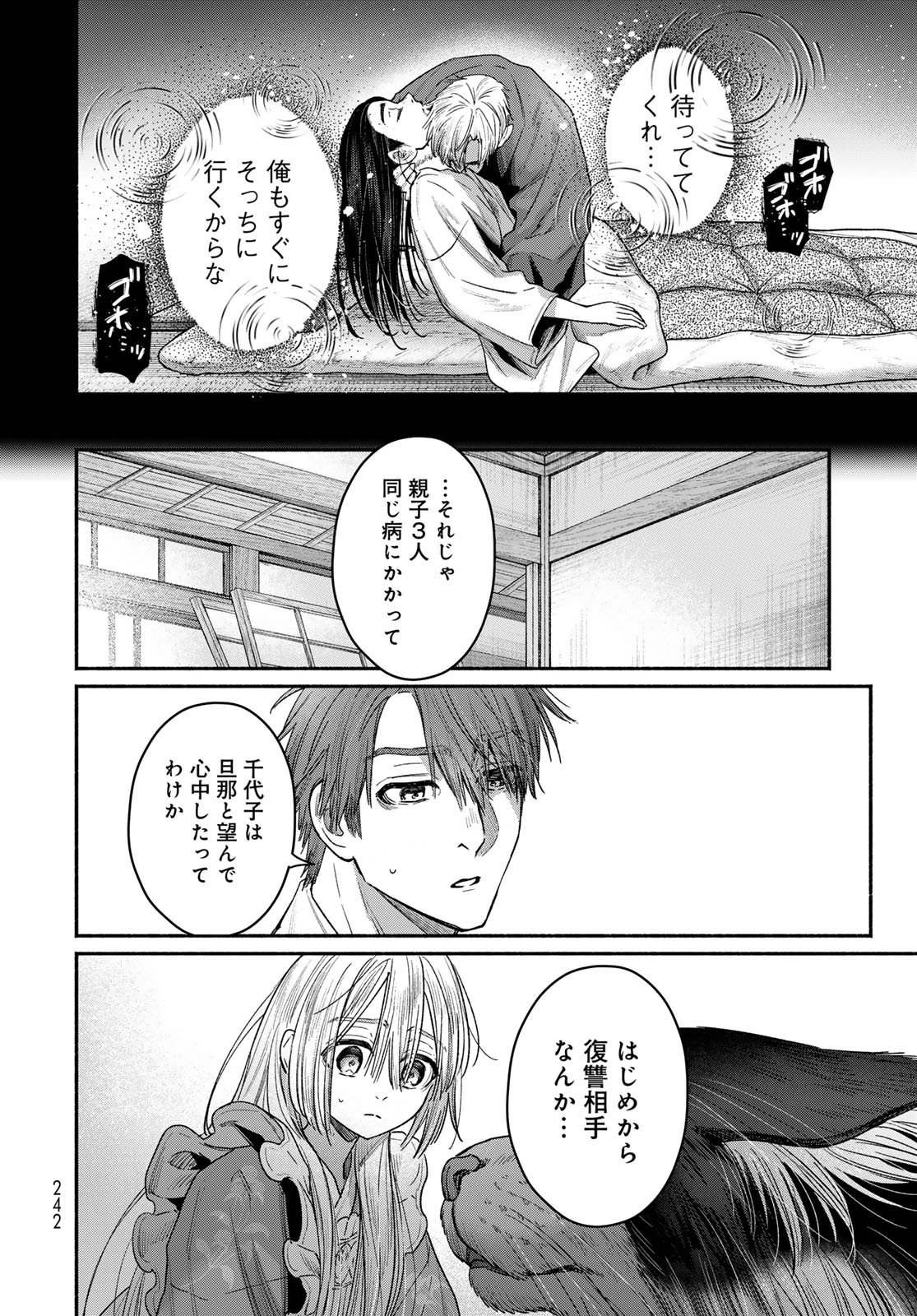 AYASHIKIMI Chapter 4 - Page 18