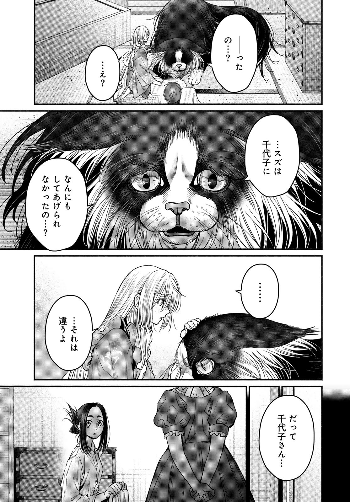 AYASHIKIMI Chapter 4 - Page 19