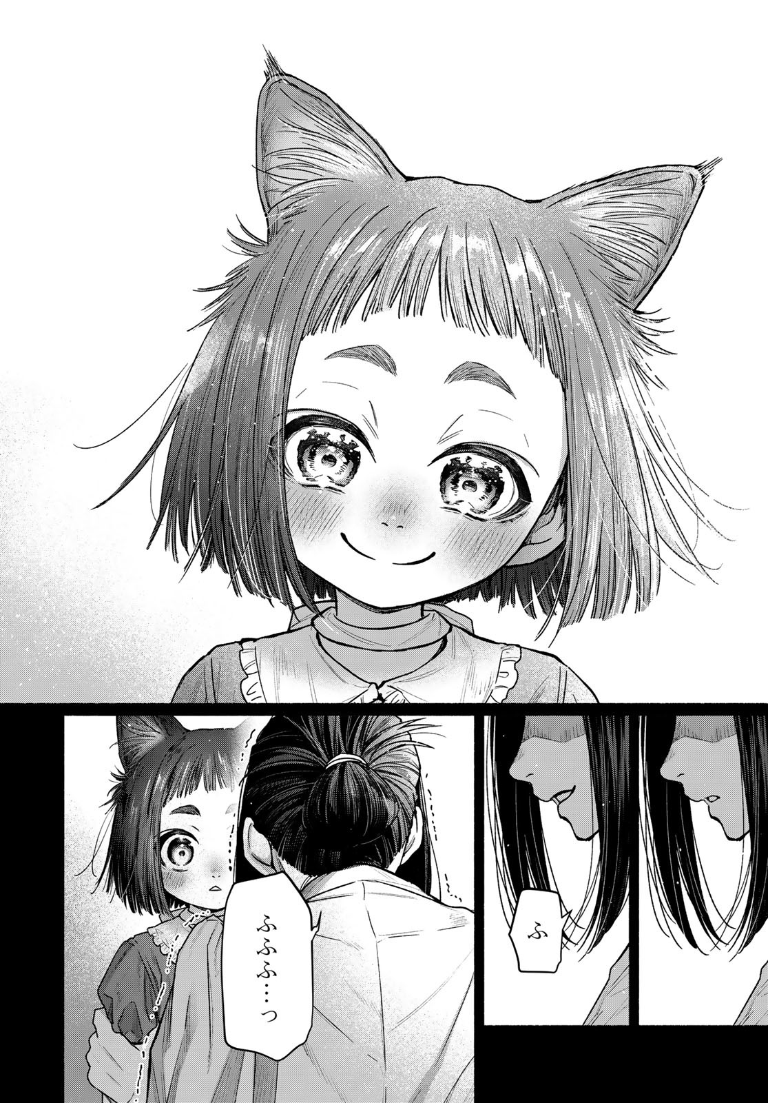 AYASHIKIMI Chapter 4 - Page 20