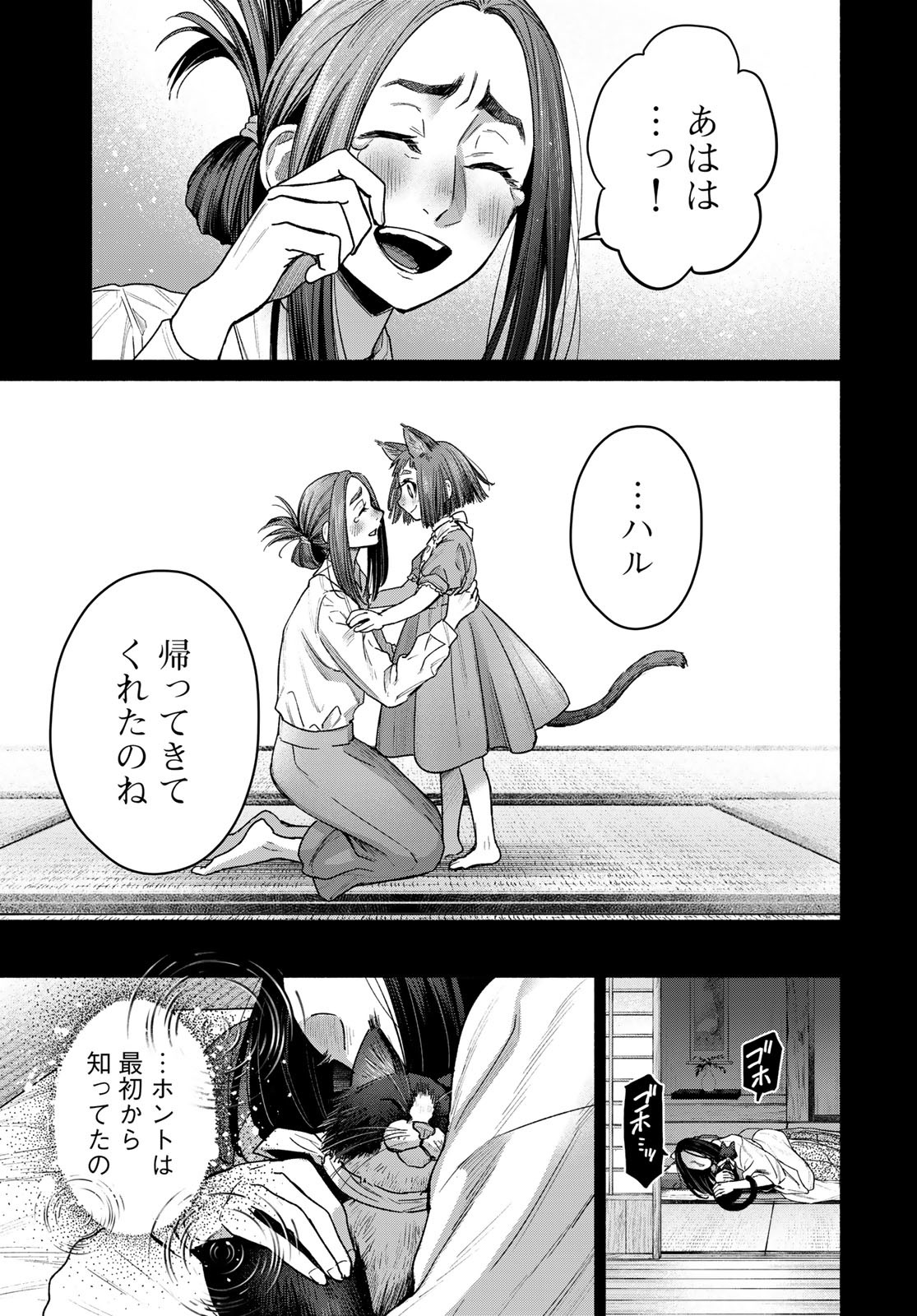 AYASHIKIMI Chapter 4 - Page 21