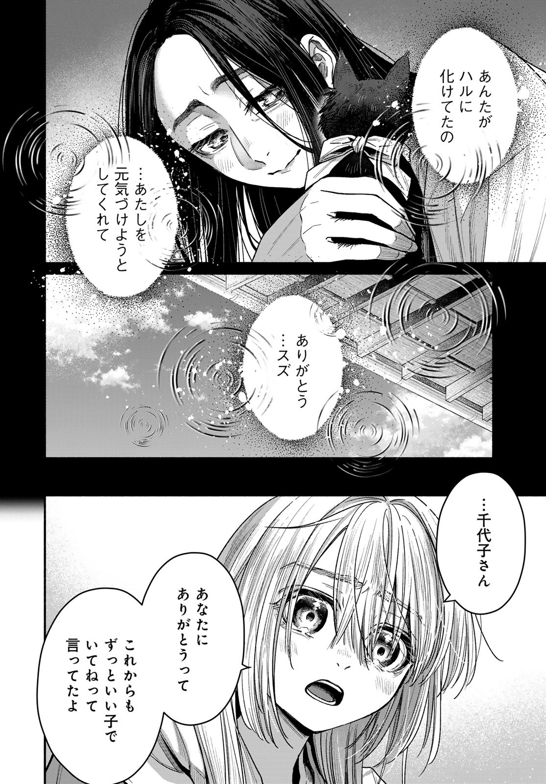 AYASHIKIMI Chapter 4 - Page 22