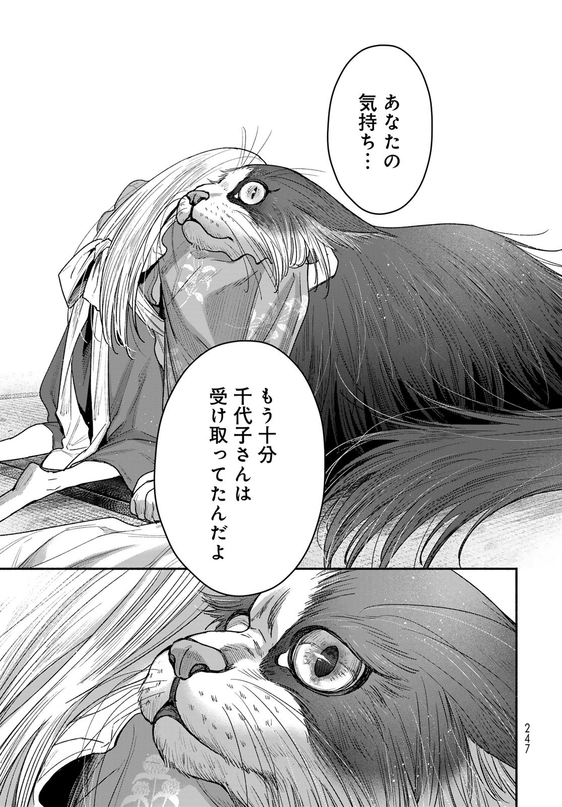 AYASHIKIMI Chapter 4 - Page 23