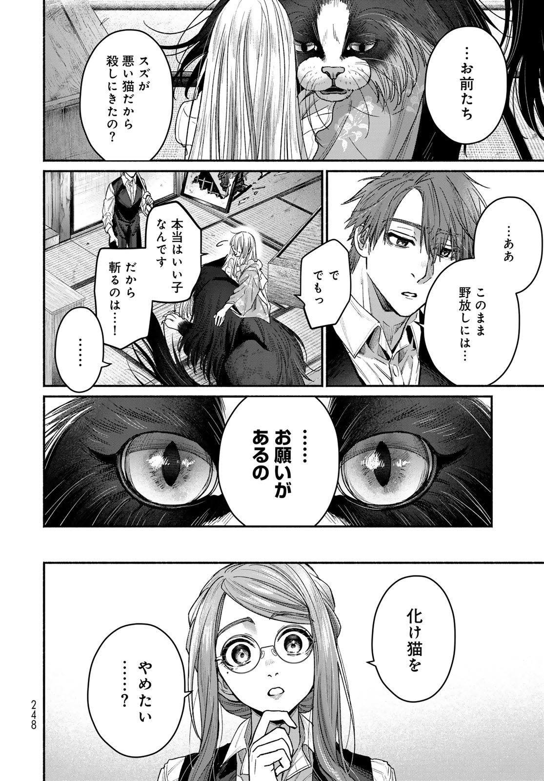 AYASHIKIMI Chapter 4 - Page 24