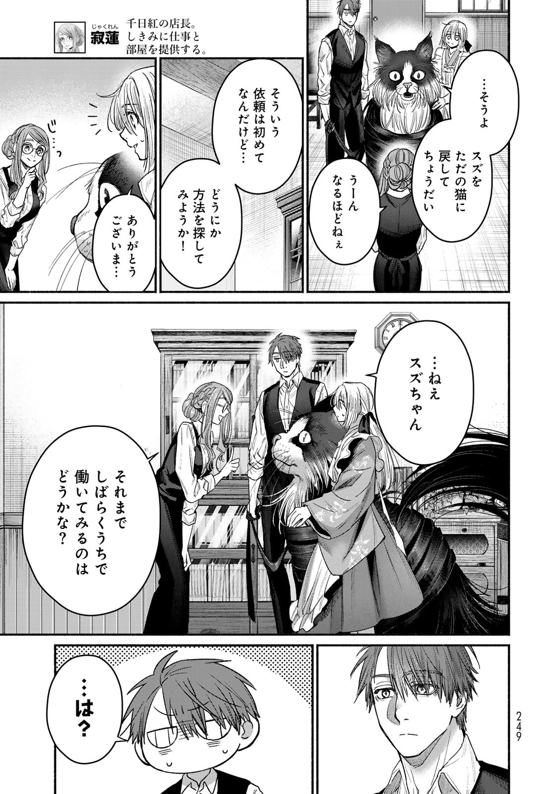 AYASHIKIMI Chapter 4 - Page 25