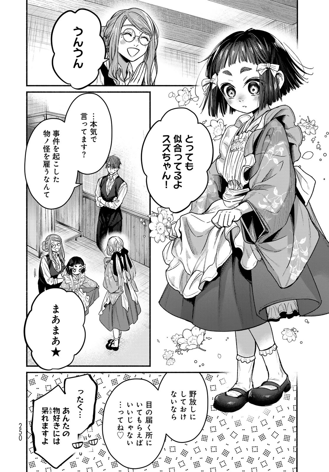 AYASHIKIMI Chapter 4 - Page 26