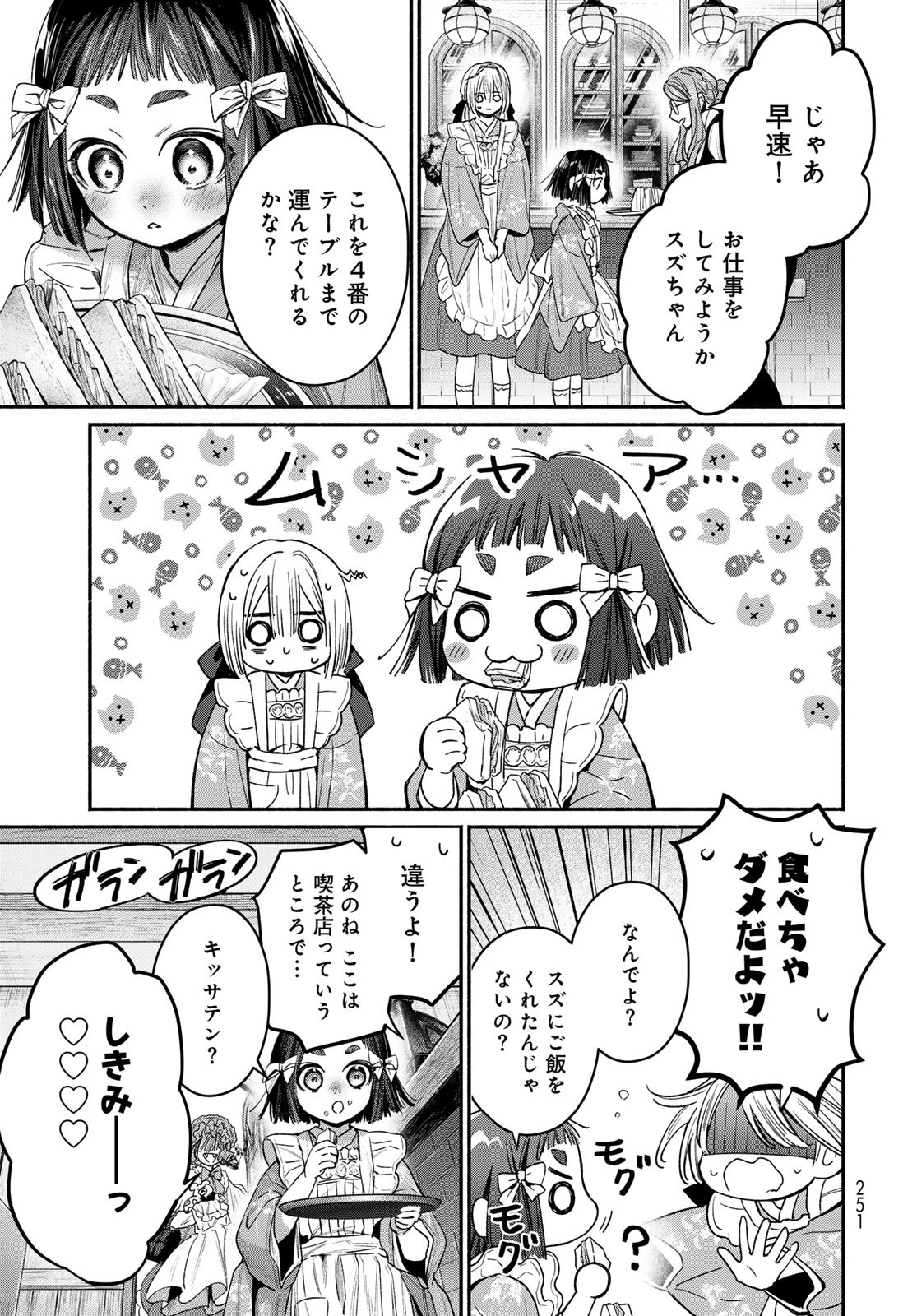 AYASHIKIMI Chapter 4 - Page 27