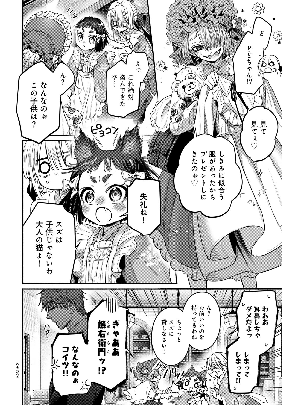 AYASHIKIMI Chapter 4 - Page 28