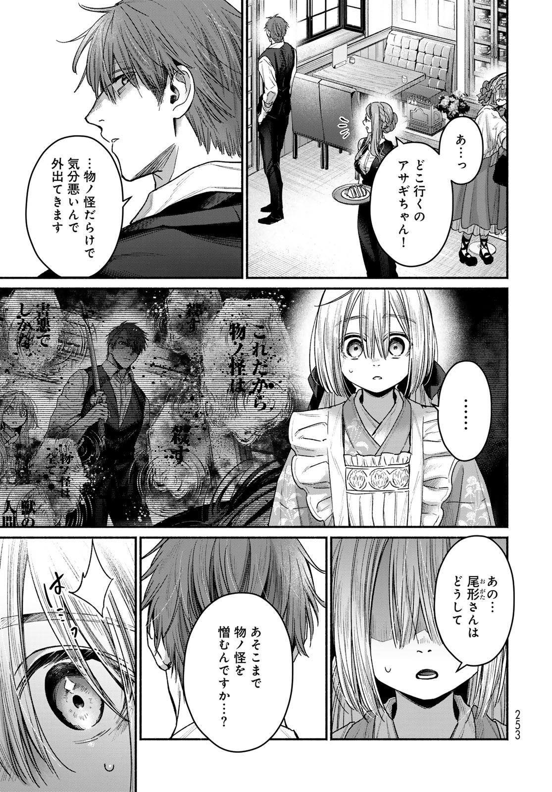 AYASHIKIMI Chapter 4 - Page 29
