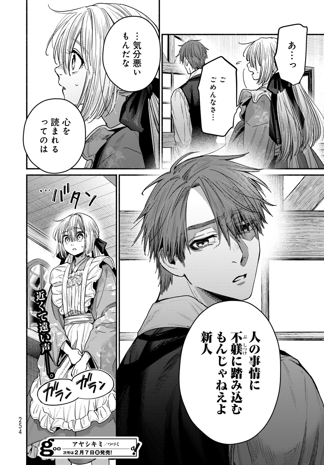 AYASHIKIMI Chapter 4 - Page 30