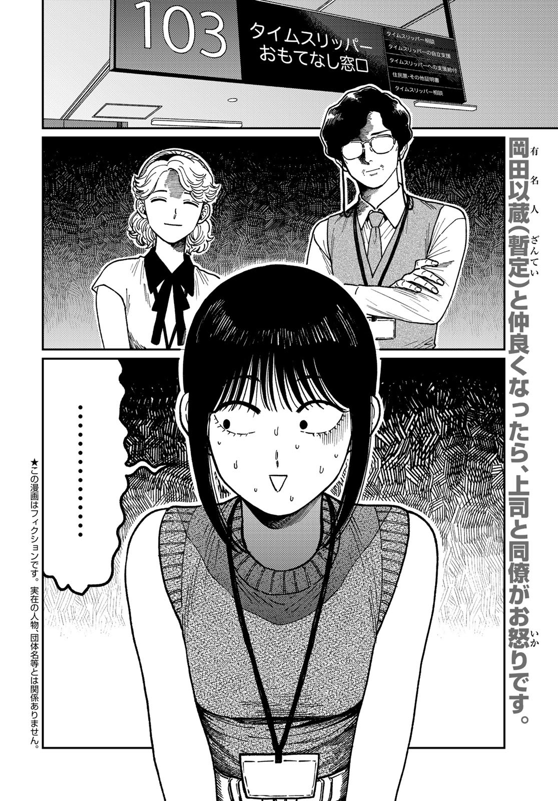 TIMADO - TIME SLIPPER OMOTENASHI MADOGUCHI Chapter 6 - Page 2