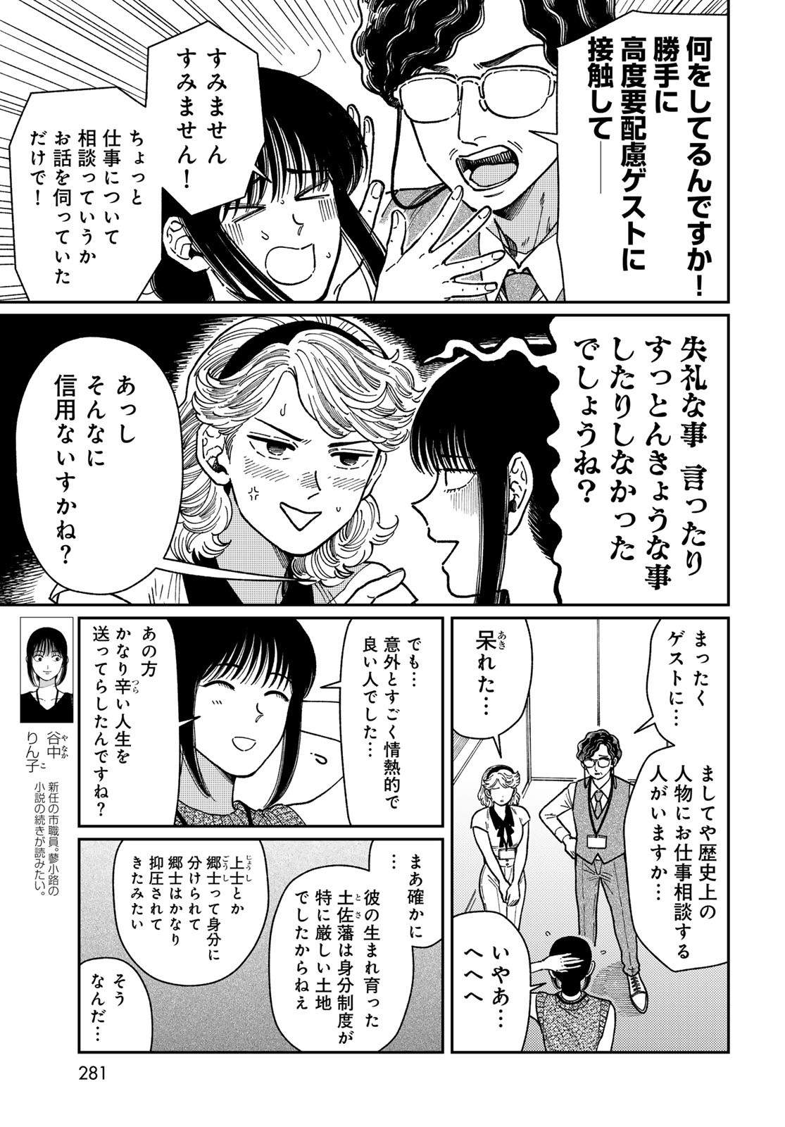 TIMADO - TIME SLIPPER OMOTENASHI MADOGUCHI Chapter 6 - Page 3