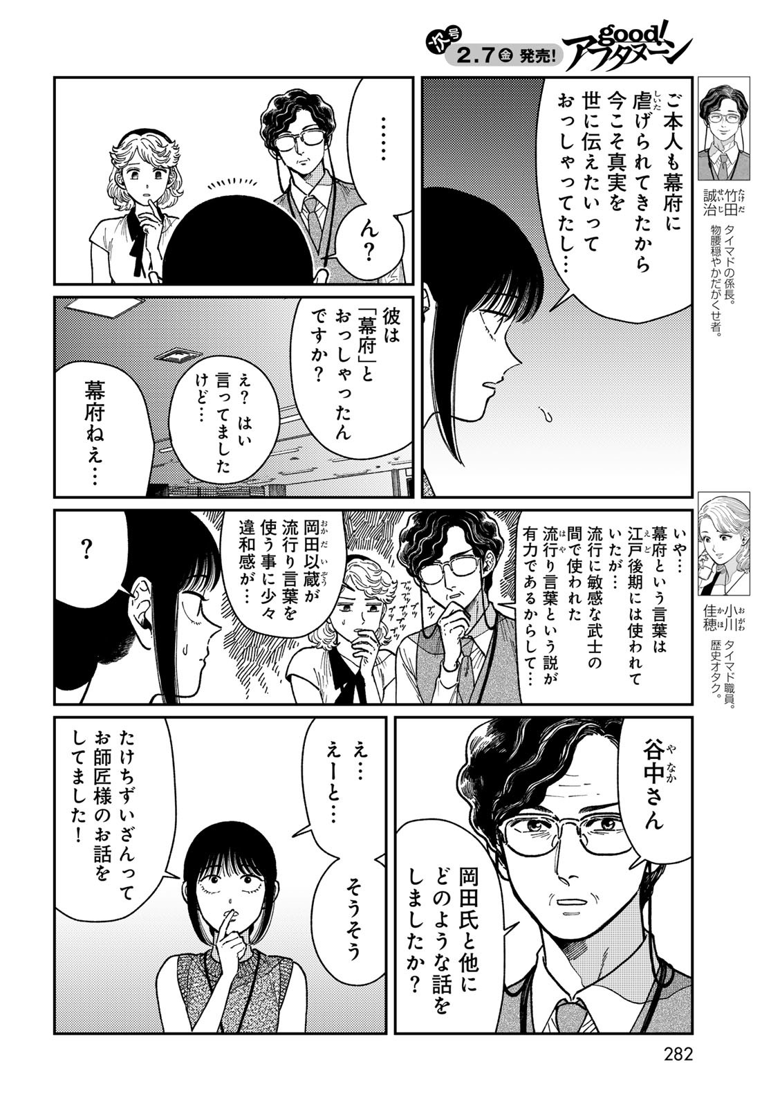 TIMADO - TIME SLIPPER OMOTENASHI MADOGUCHI Chapter 6 - Page 4
