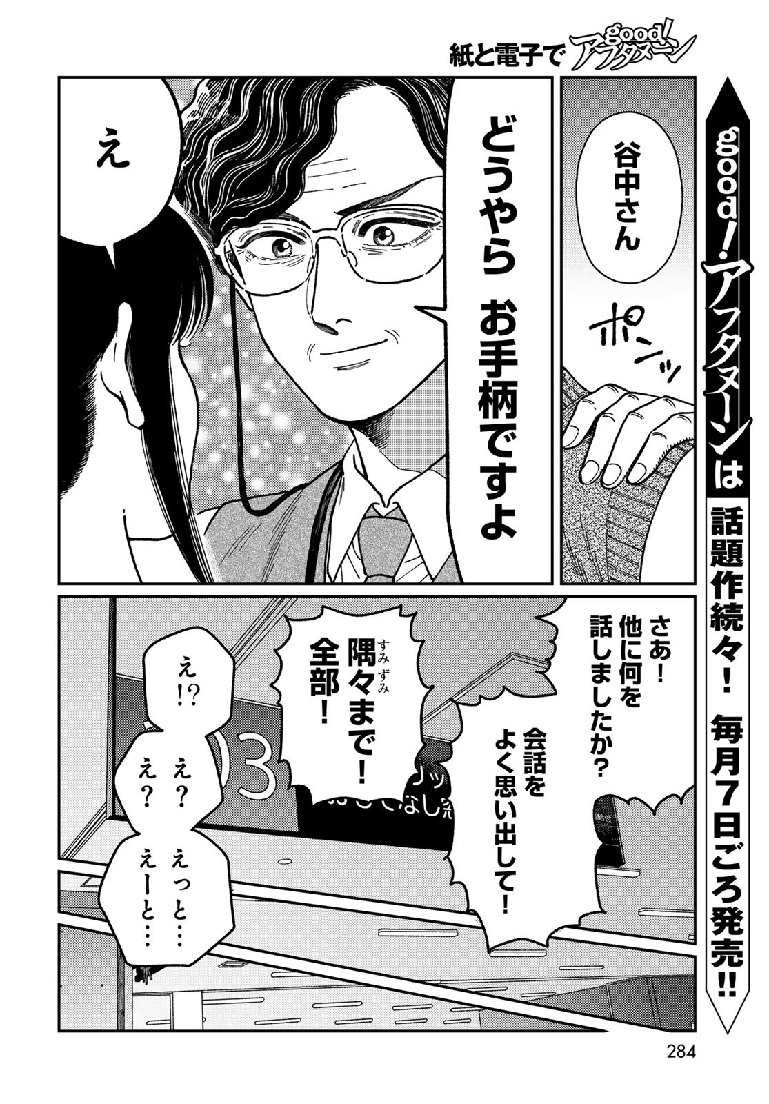 TIMADO - TIME SLIPPER OMOTENASHI MADOGUCHI Chapter 6 - Page 6
