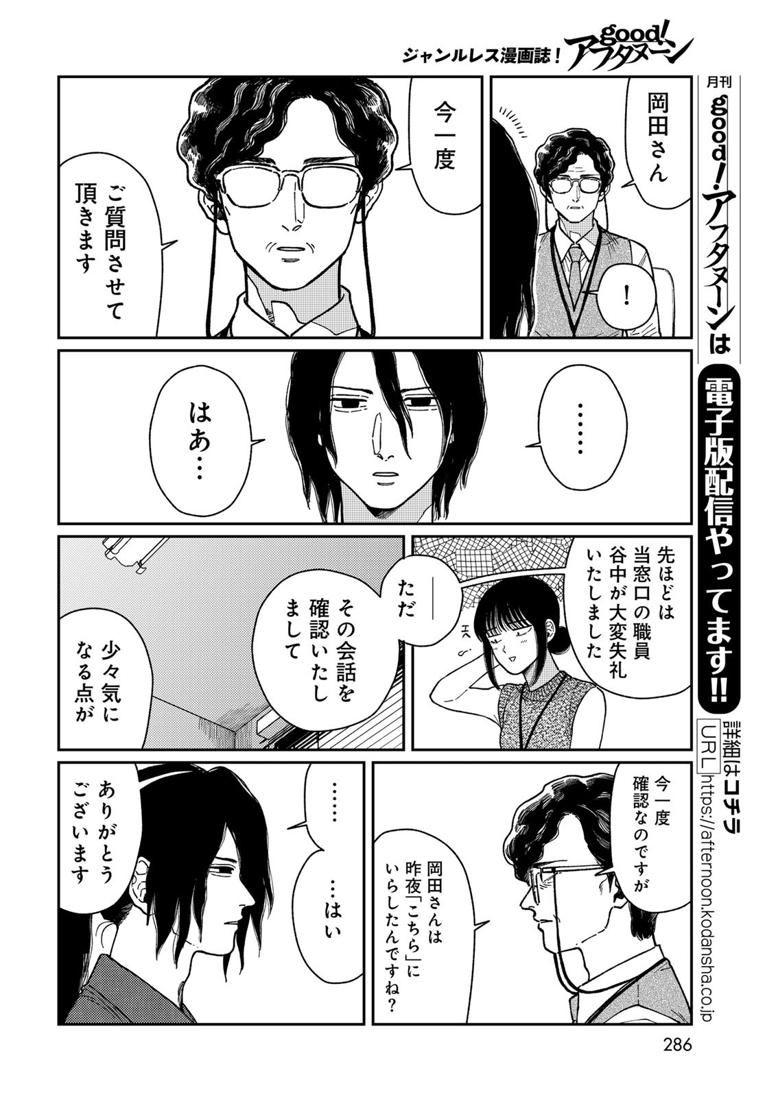 TIMADO - TIME SLIPPER OMOTENASHI MADOGUCHI Chapter 6 - Page 8