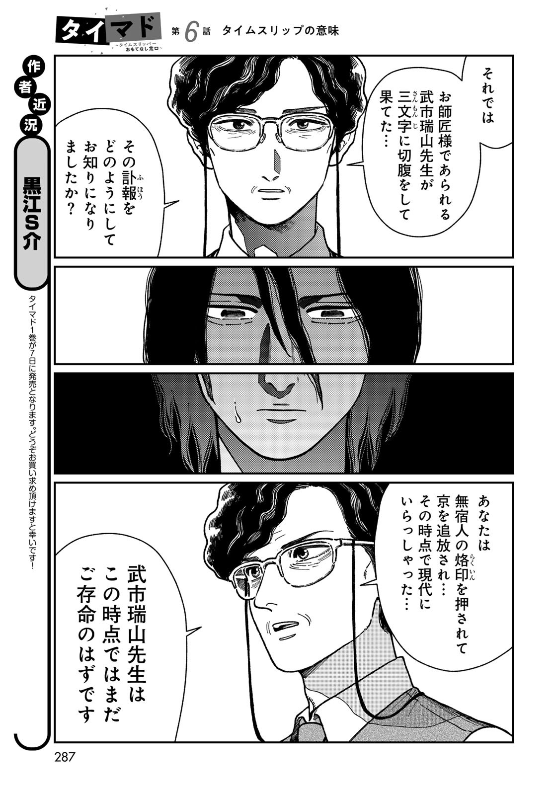 TIMADO - TIME SLIPPER OMOTENASHI MADOGUCHI Chapter 6 - Page 9