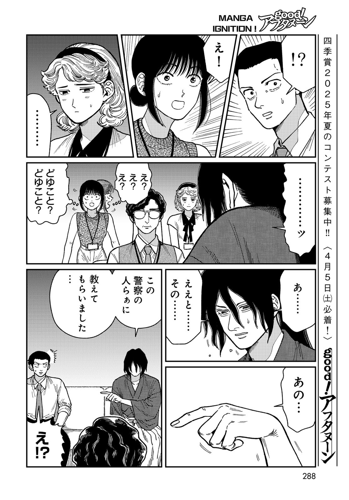 TIMADO - TIME SLIPPER OMOTENASHI MADOGUCHI Chapter 6 - Page 10