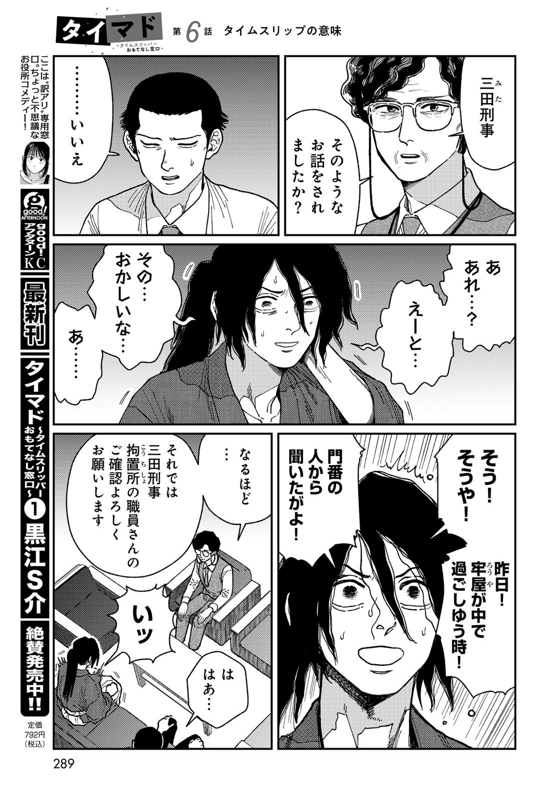 TIMADO - TIME SLIPPER OMOTENASHI MADOGUCHI Chapter 6 - Page 11
