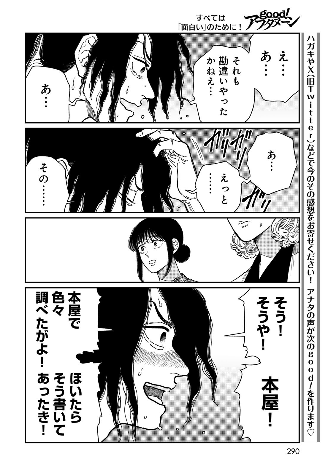 TIMADO - TIME SLIPPER OMOTENASHI MADOGUCHI Chapter 6 - Page 12