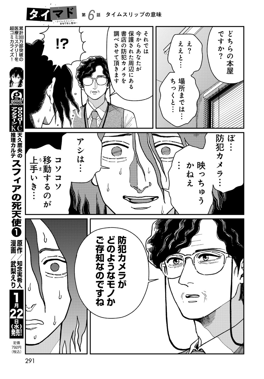 TIMADO - TIME SLIPPER OMOTENASHI MADOGUCHI Chapter 6 - Page 13