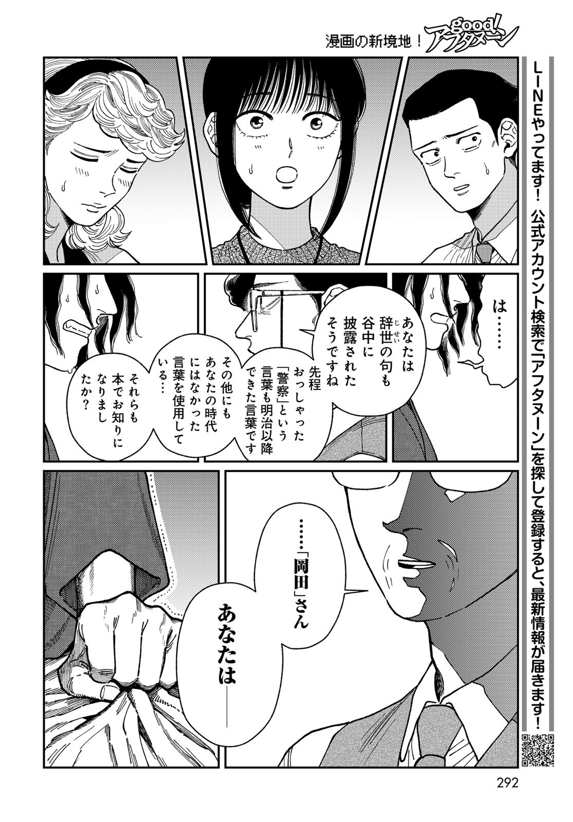 TIMADO - TIME SLIPPER OMOTENASHI MADOGUCHI Chapter 6 - Page 14
