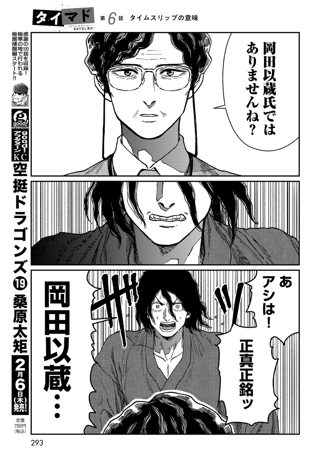TIMADO - TIME SLIPPER OMOTENASHI MADOGUCHI Chapter 6 - Page 15