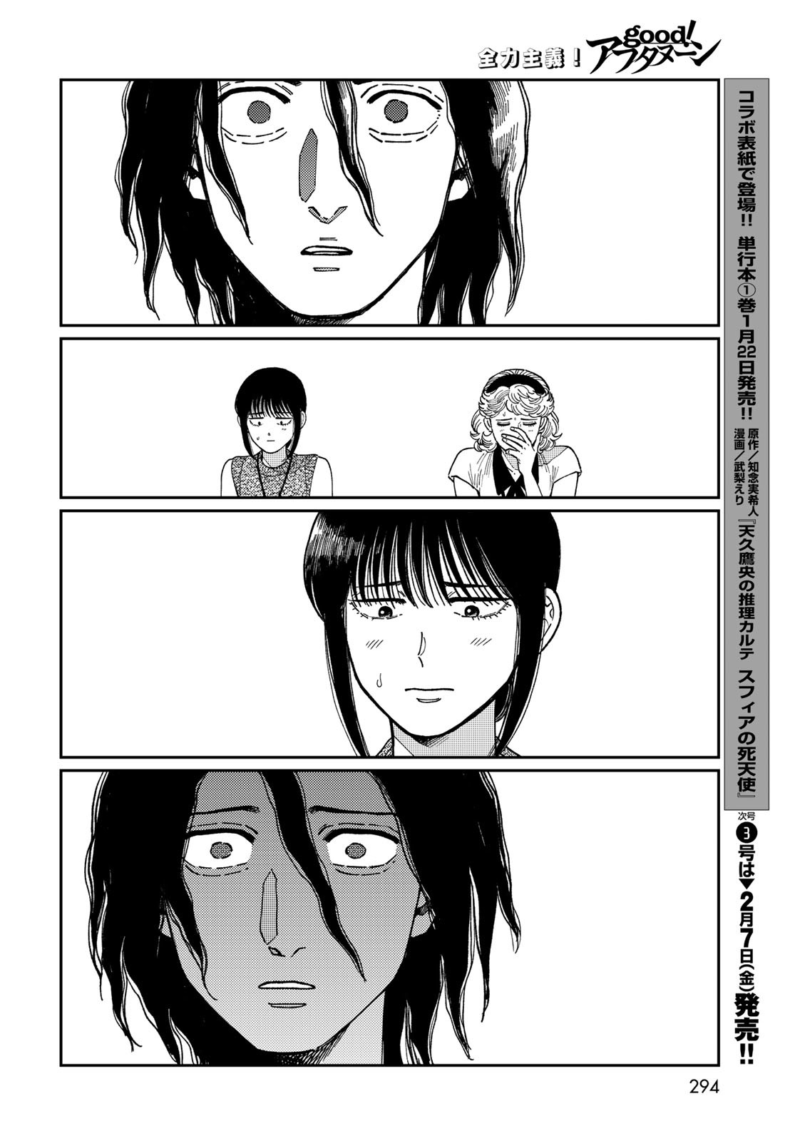 TIMADO - TIME SLIPPER OMOTENASHI MADOGUCHI Chapter 6 - Page 16