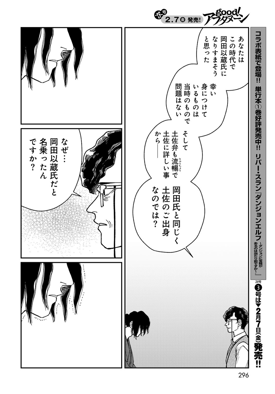 TIMADO - TIME SLIPPER OMOTENASHI MADOGUCHI Chapter 6 - Page 18