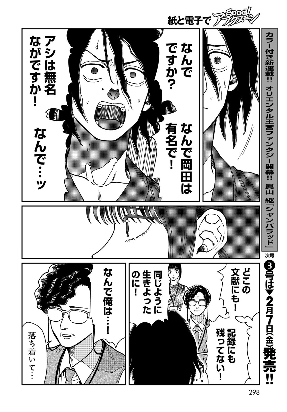 TIMADO - TIME SLIPPER OMOTENASHI MADOGUCHI Chapter 6 - Page 20