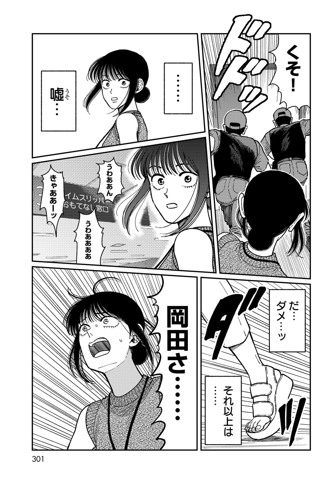 TIMADO - TIME SLIPPER OMOTENASHI MADOGUCHI Chapter 6 - Page 23