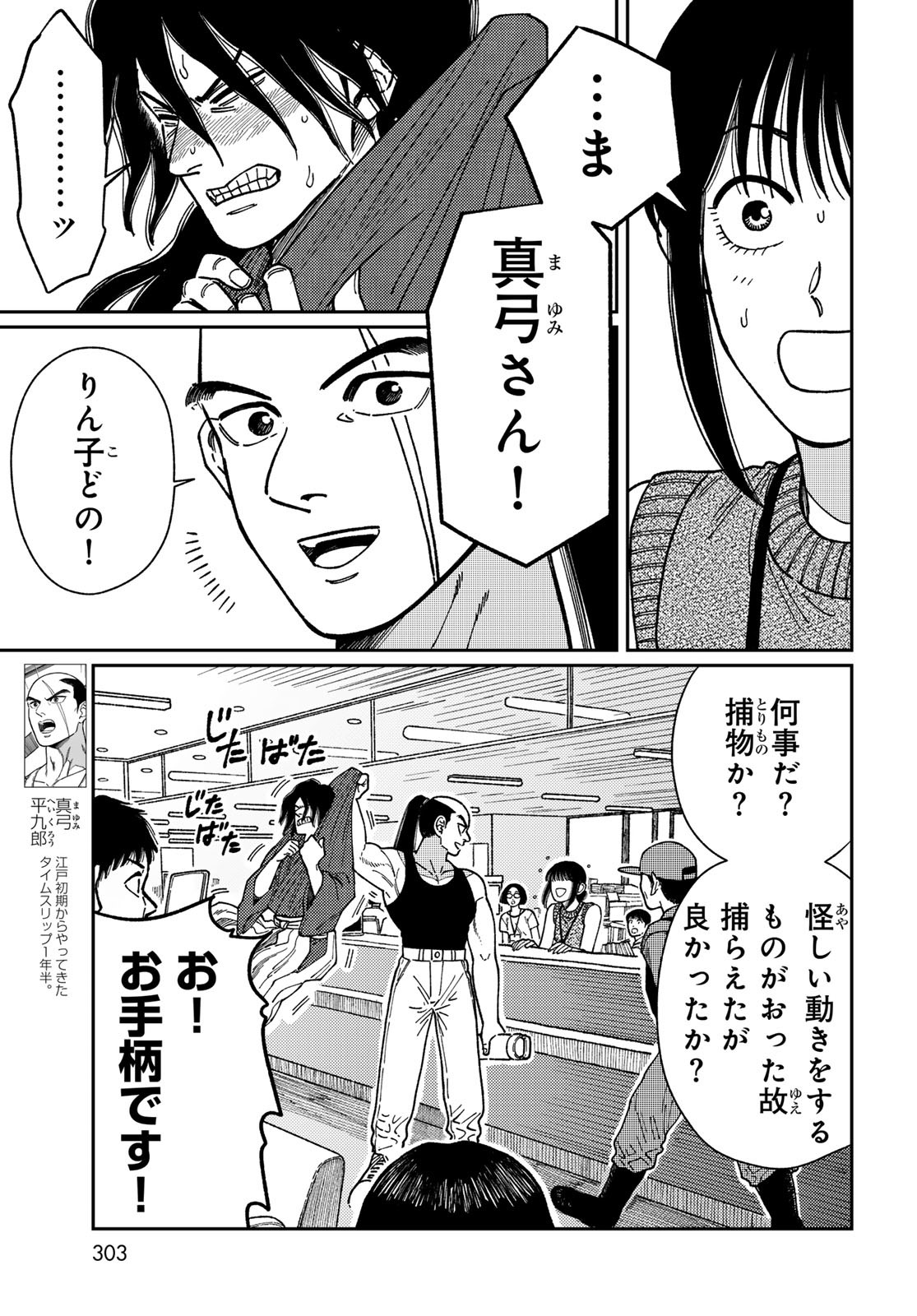 TIMADO - TIME SLIPPER OMOTENASHI MADOGUCHI Chapter 6 - Page 25
