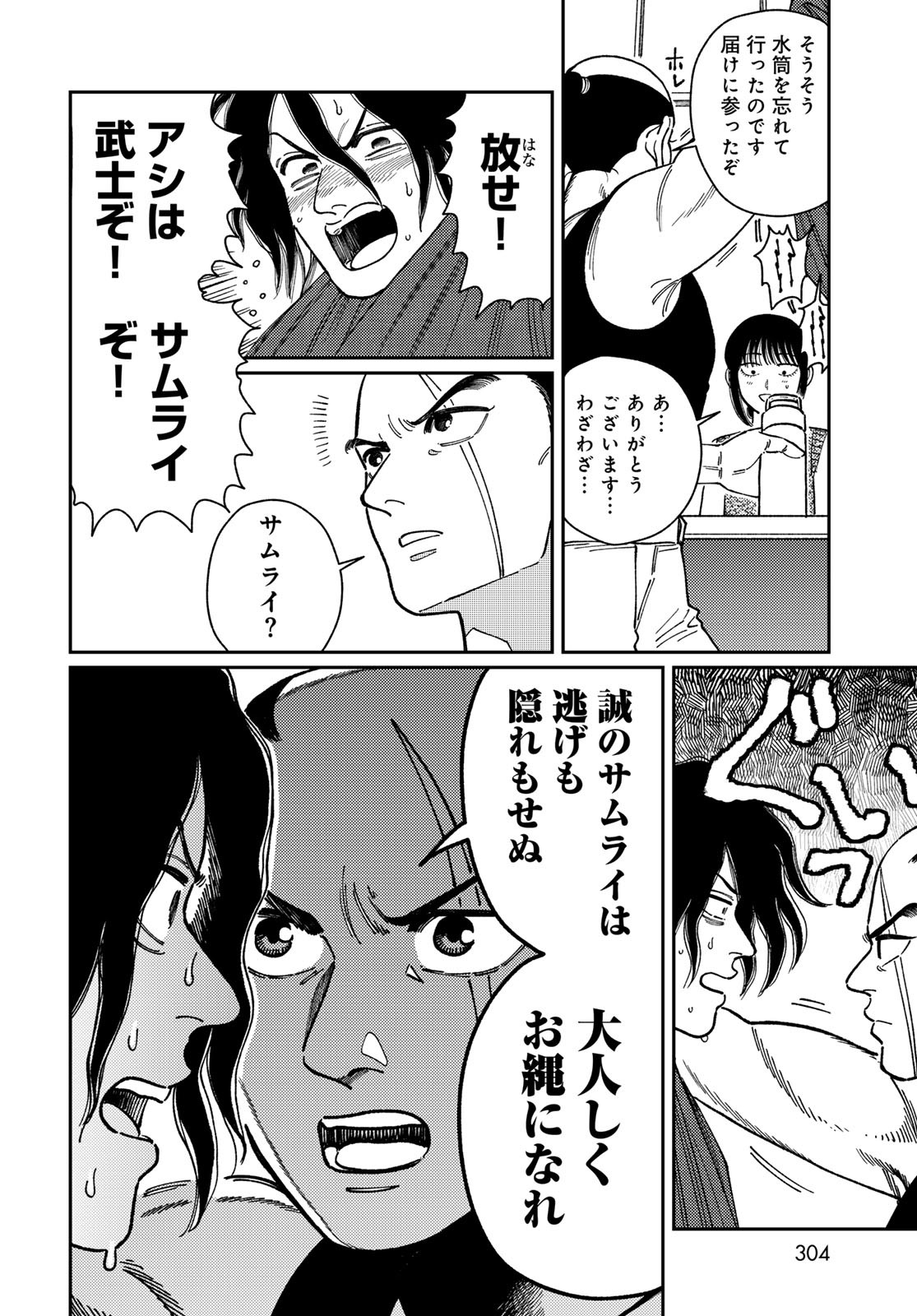 TIMADO - TIME SLIPPER OMOTENASHI MADOGUCHI Chapter 6 - Page 26