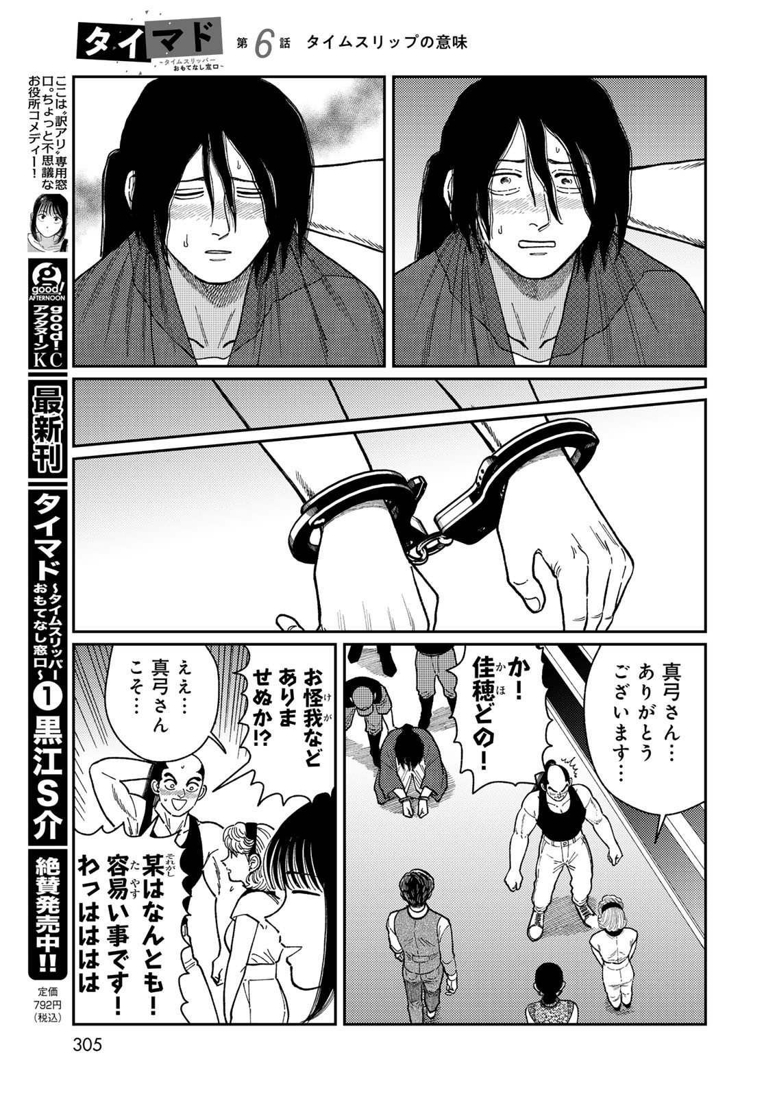 TIMADO - TIME SLIPPER OMOTENASHI MADOGUCHI Chapter 6 - Page 27