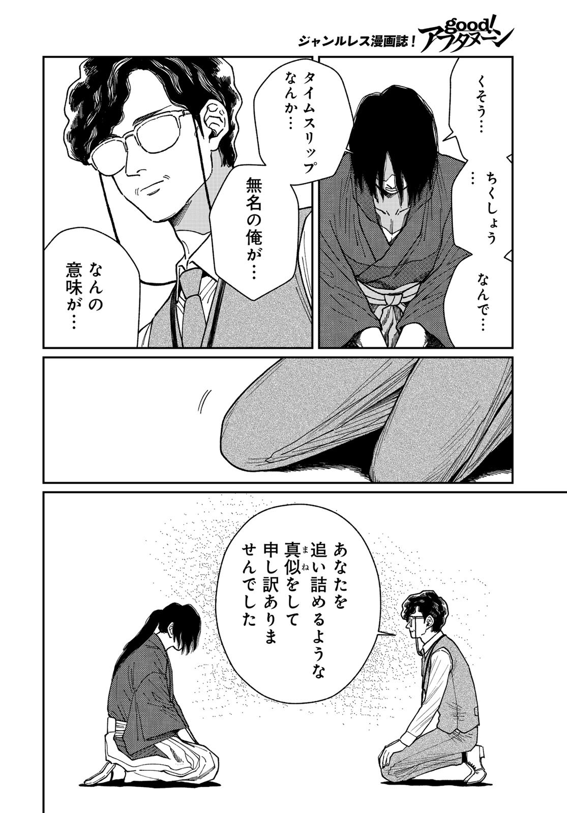 TIMADO - TIME SLIPPER OMOTENASHI MADOGUCHI Chapter 6 - Page 28