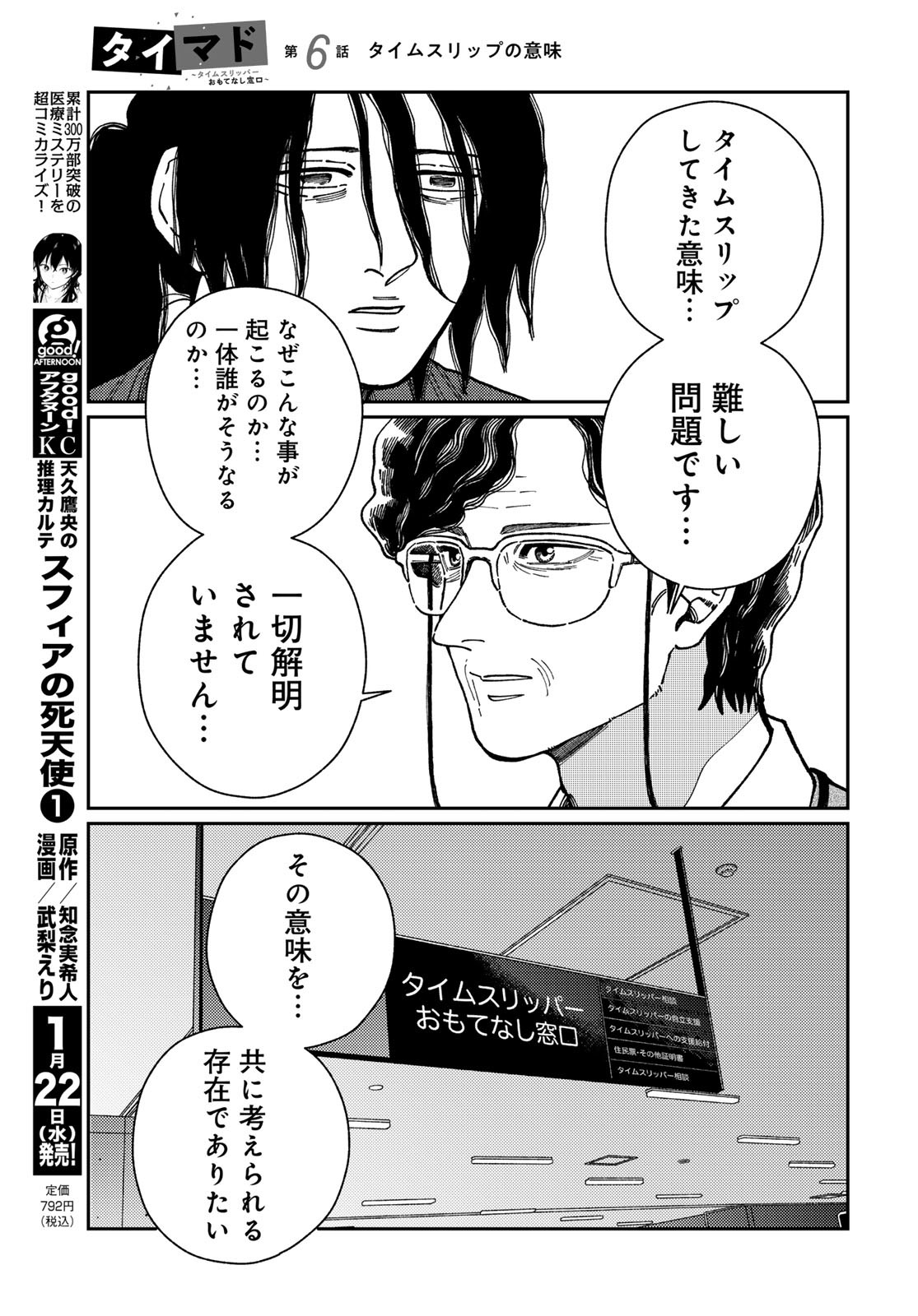 TIMADO - TIME SLIPPER OMOTENASHI MADOGUCHI Chapter 6 - Page 29