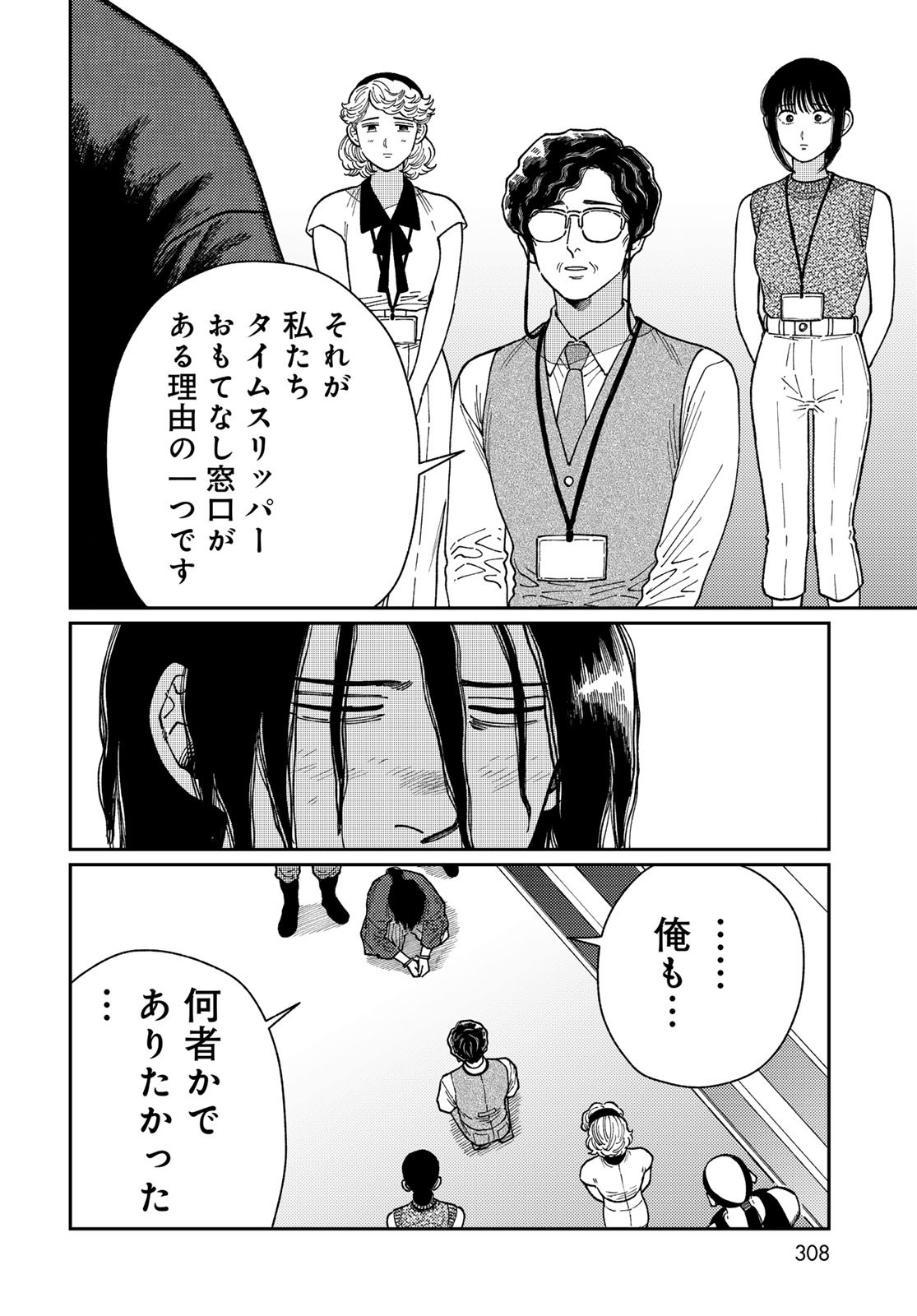 TIMADO - TIME SLIPPER OMOTENASHI MADOGUCHI Chapter 6 - Page 30