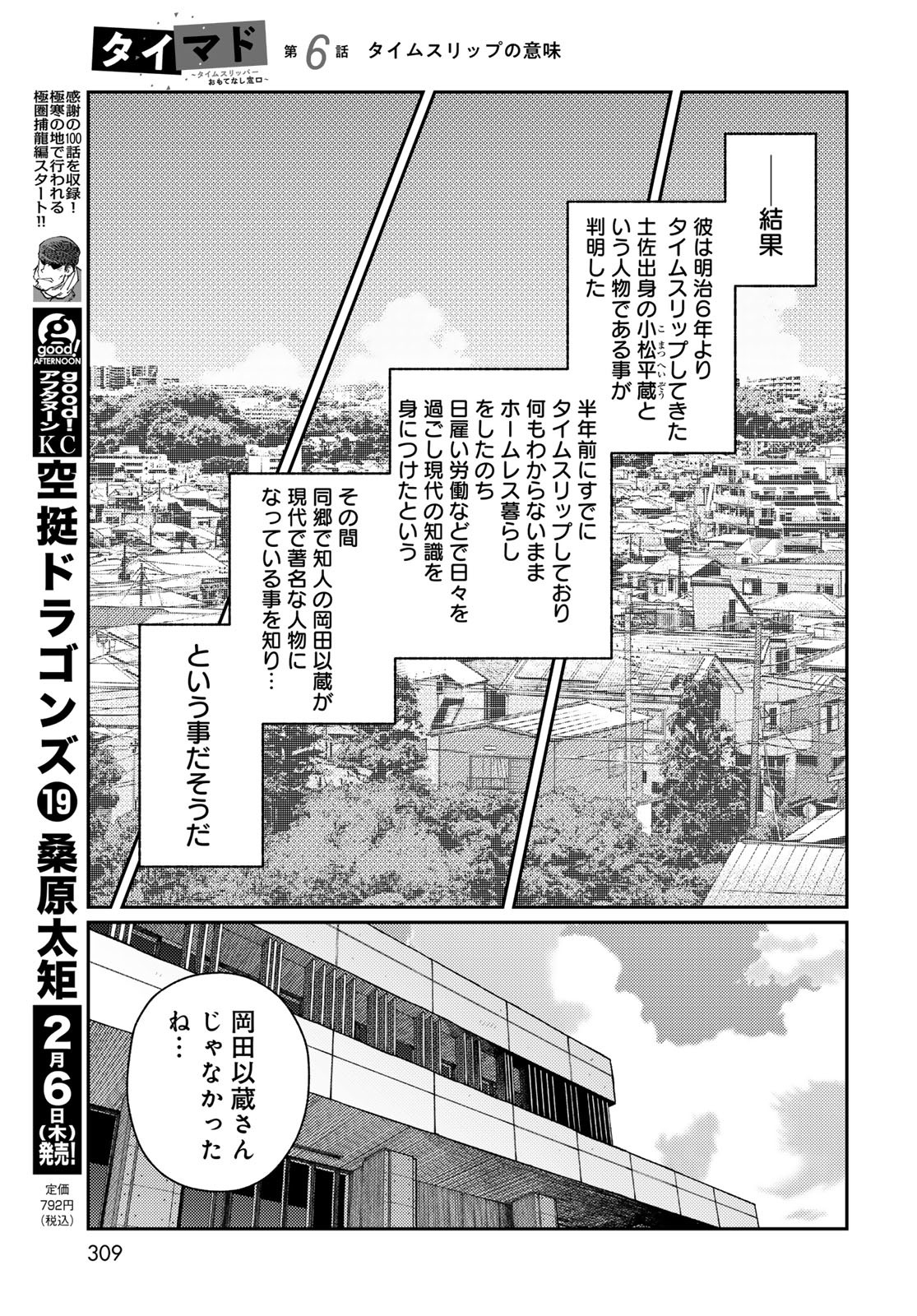 TIMADO - TIME SLIPPER OMOTENASHI MADOGUCHI Chapter 6 - Page 31
