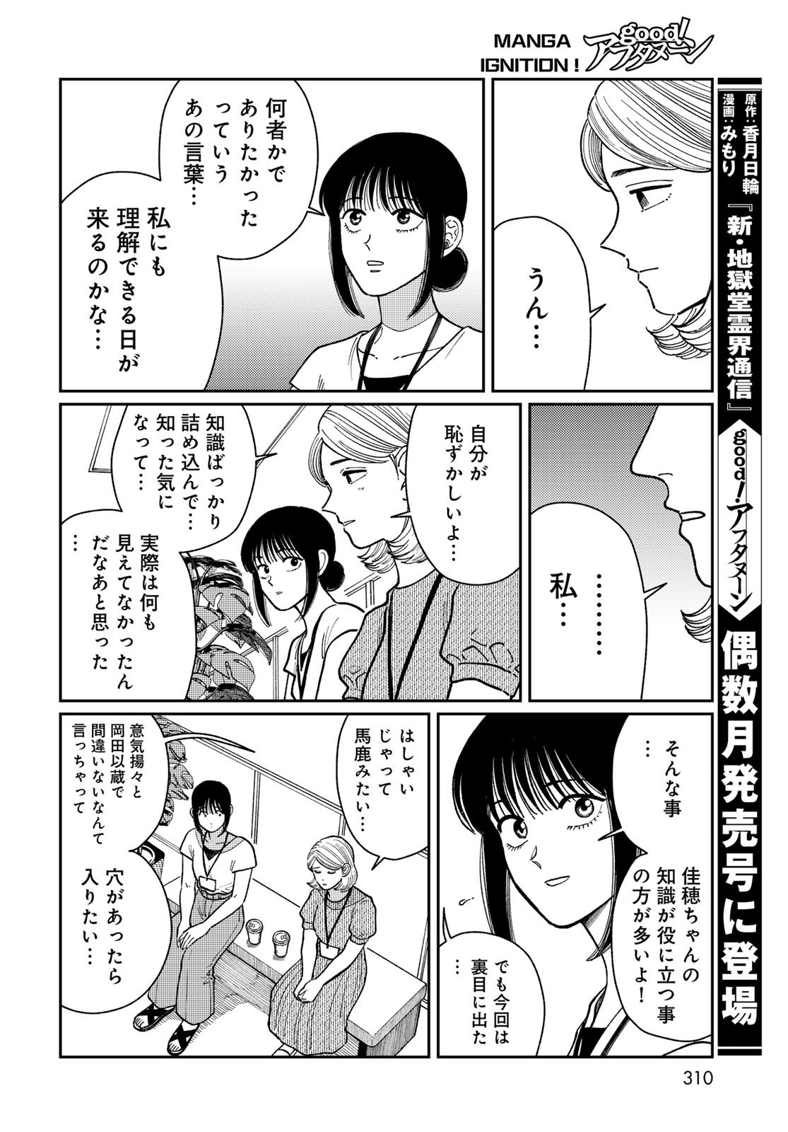 TIMADO - TIME SLIPPER OMOTENASHI MADOGUCHI Chapter 6 - Page 32