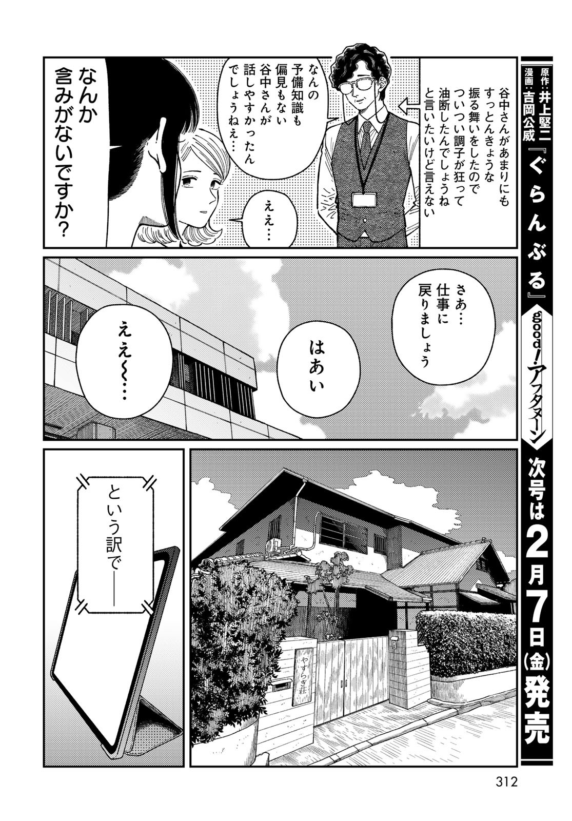 TIMADO - TIME SLIPPER OMOTENASHI MADOGUCHI Chapter 6 - Page 34
