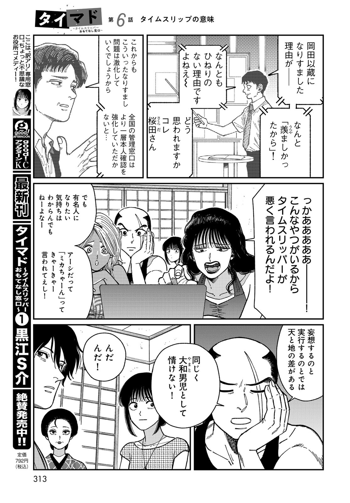 TIMADO - TIME SLIPPER OMOTENASHI MADOGUCHI Chapter 6 - Page 35