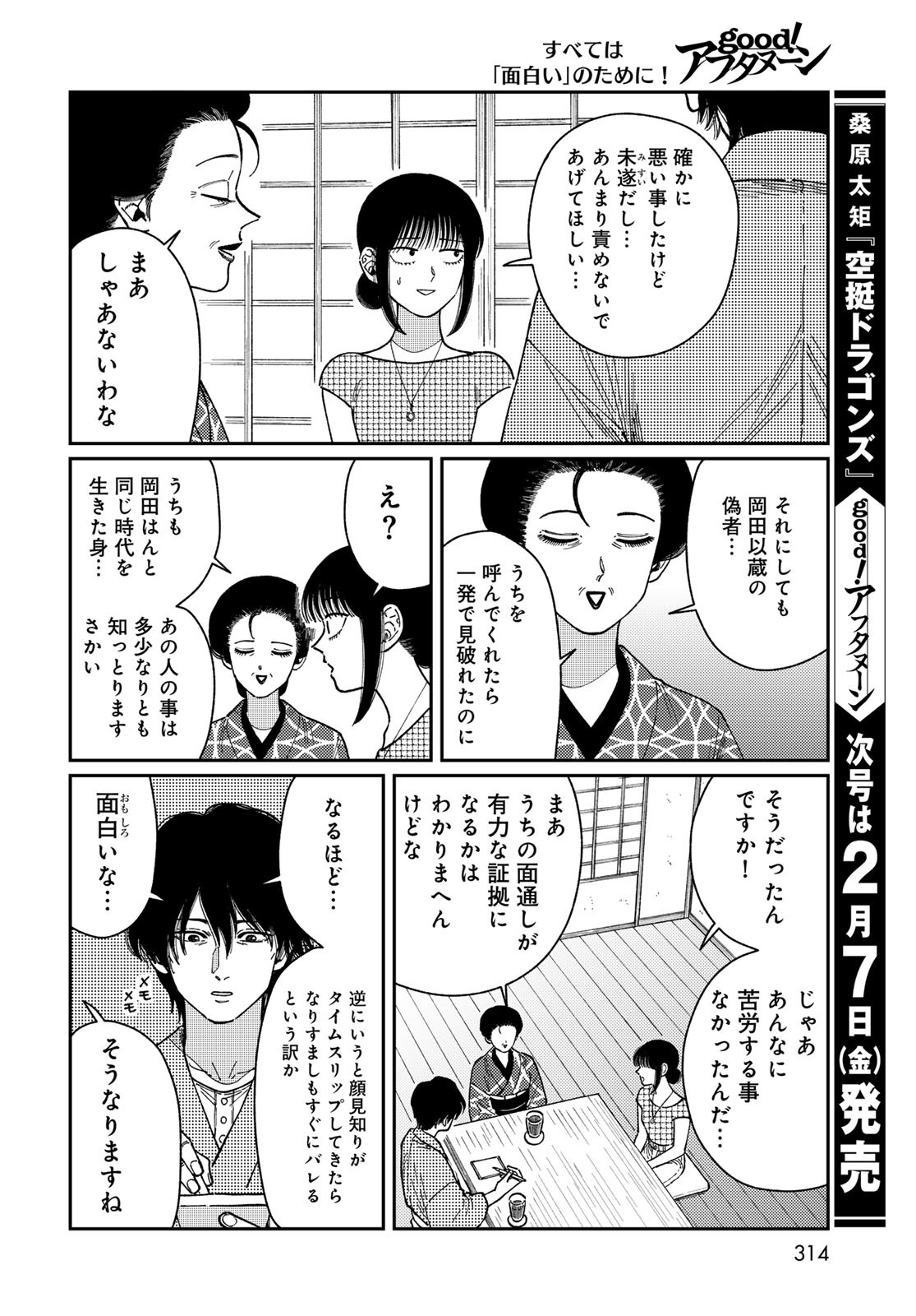 TIMADO - TIME SLIPPER OMOTENASHI MADOGUCHI Chapter 6 - Page 36