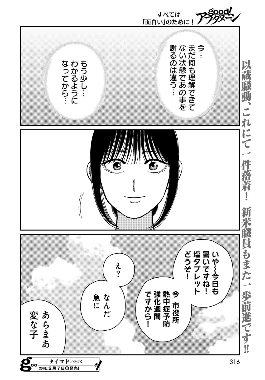 TIMADO - TIME SLIPPER OMOTENASHI MADOGUCHI Chapter 6 - Page 38