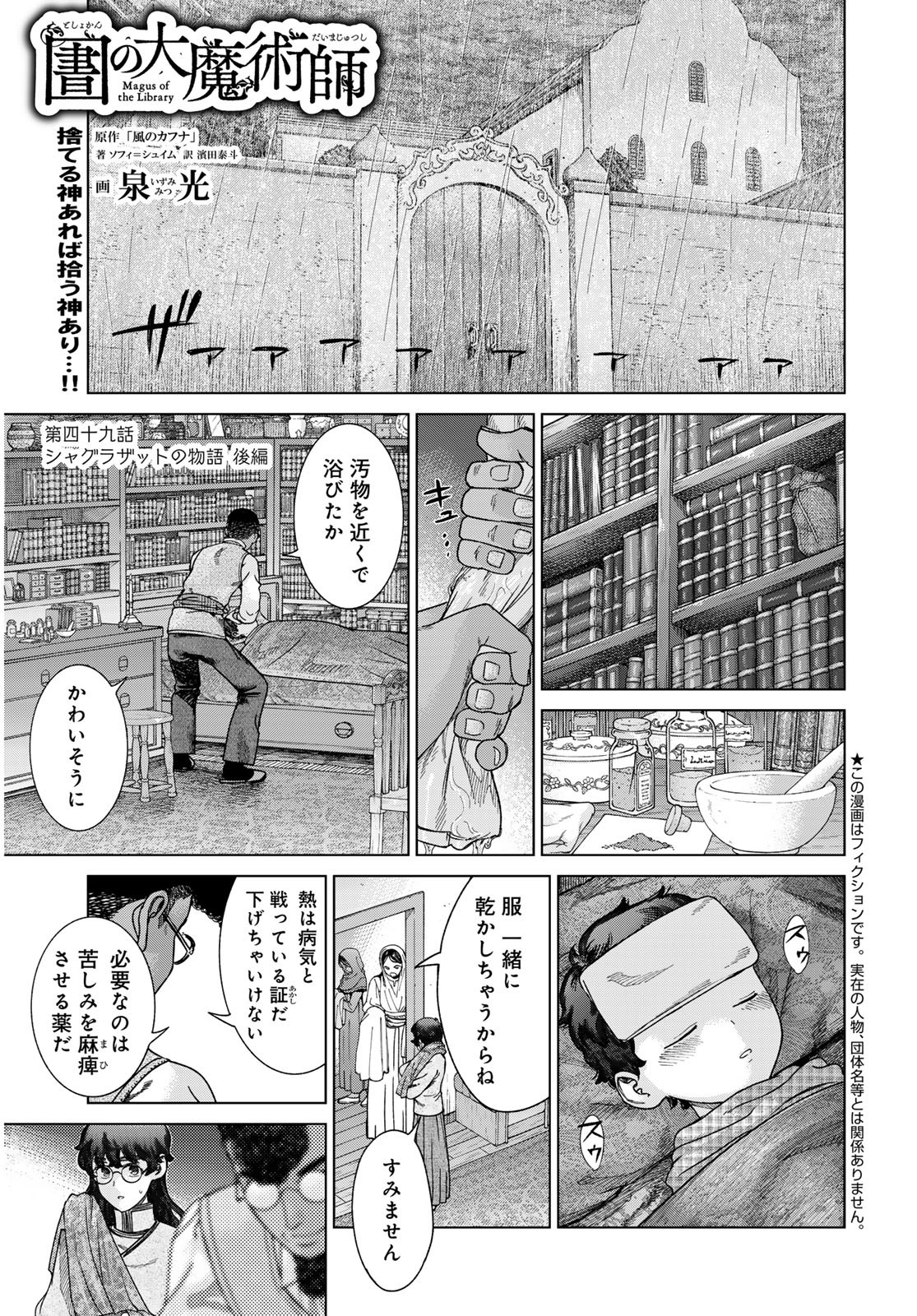 Read TOSHOKAN NO DAIMAJUTSUSHI Chapter 49.3 [High Quality / Full] - Page 1 - nicomanga.com
