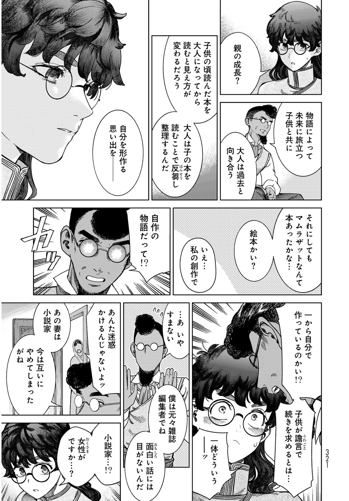 Read TOSHOKAN NO DAIMAJUTSUSHI Chapter 49.3 [High Quality / Full] - Page 3 - nicomanga.com