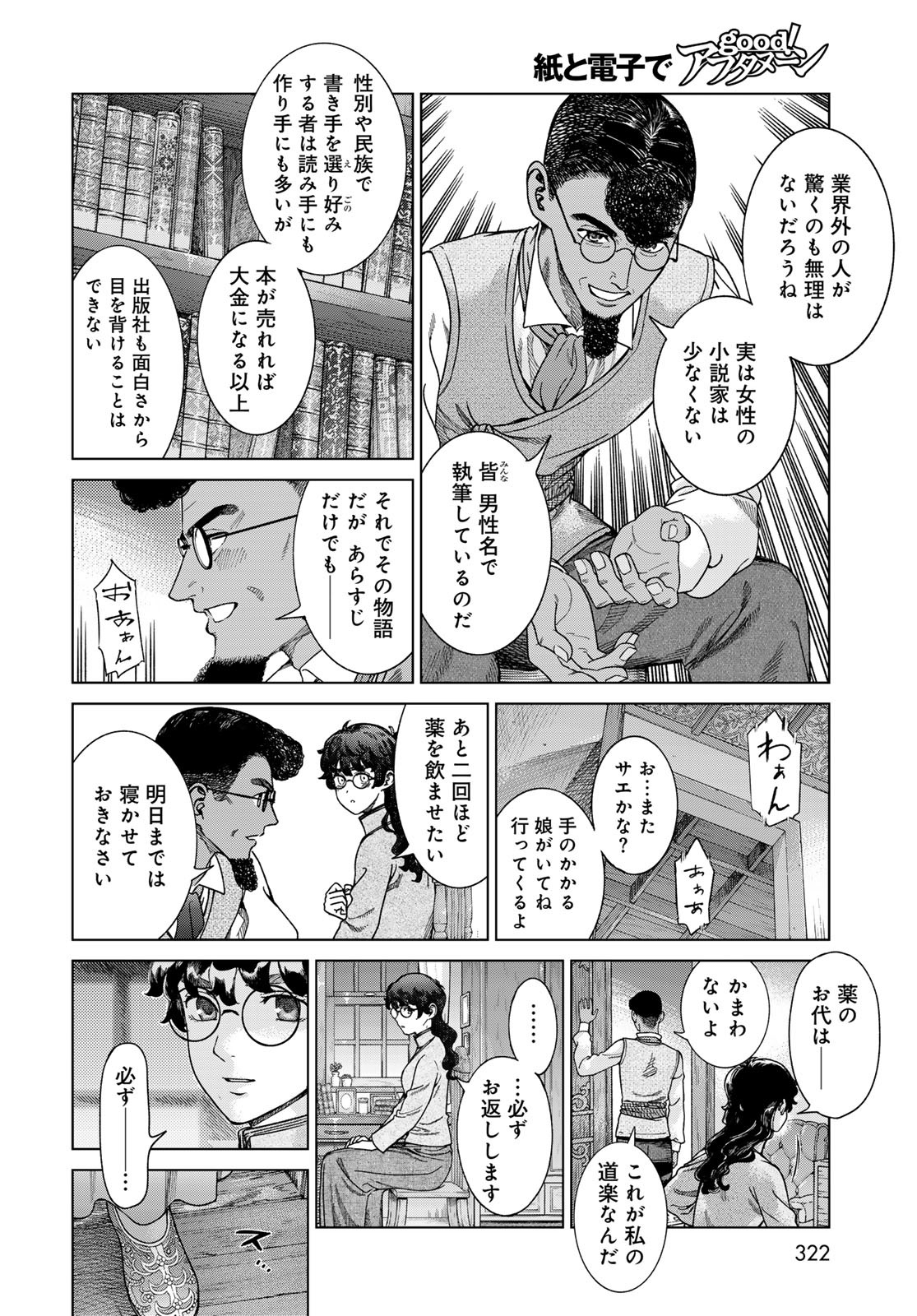 Read TOSHOKAN NO DAIMAJUTSUSHI Chapter 49.3 [High Quality / Full] - Page 4 - nicomanga.com