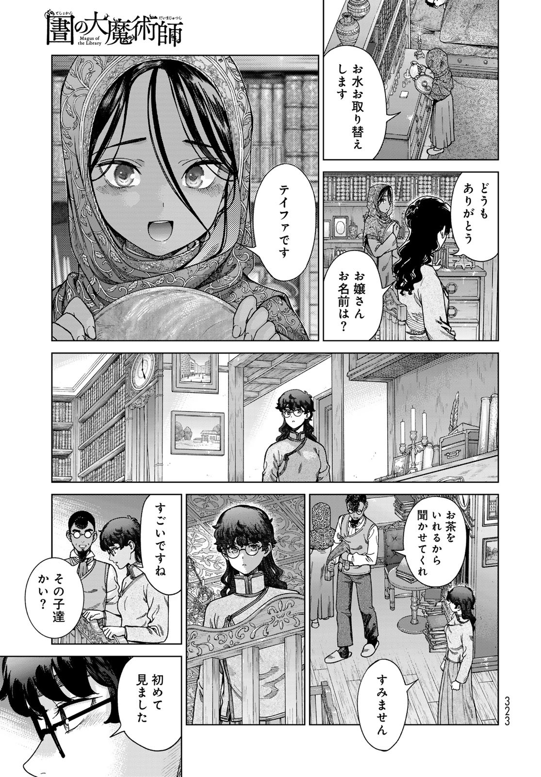 Read TOSHOKAN NO DAIMAJUTSUSHI Chapter 49.3 [High Quality / Full] - Page 5 - nicomanga.com