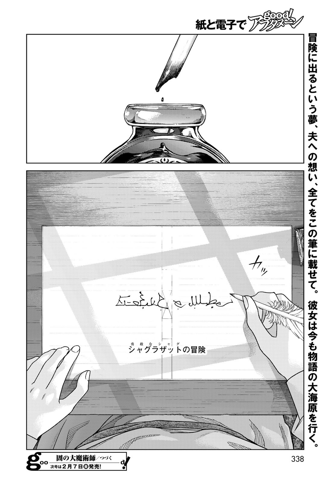 Read TOSHOKAN NO DAIMAJUTSUSHI Chapter 49.3 [High Quality / Full] - Page 20 - nicomanga.com