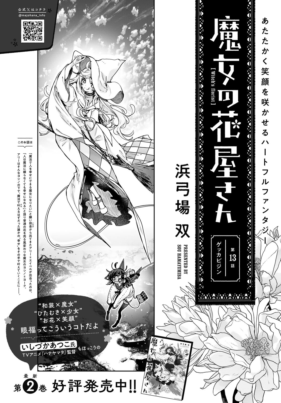 MAJO NO HANAYA-SAN Chapter 13 - Page 2