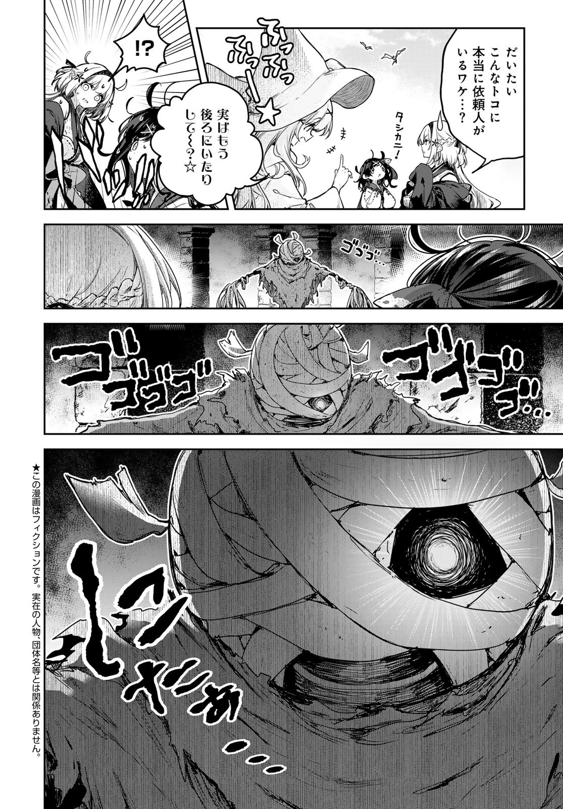 MAJO NO HANAYA-SAN Chapter 13 - Page 4